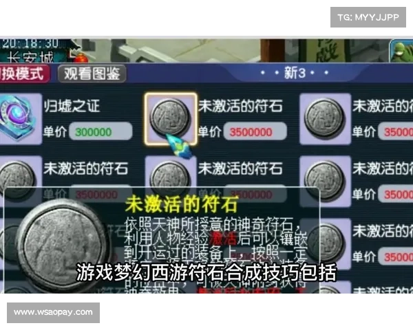 梦幻西游符石使用技巧全解析 提升战力的关键策略与实战经验